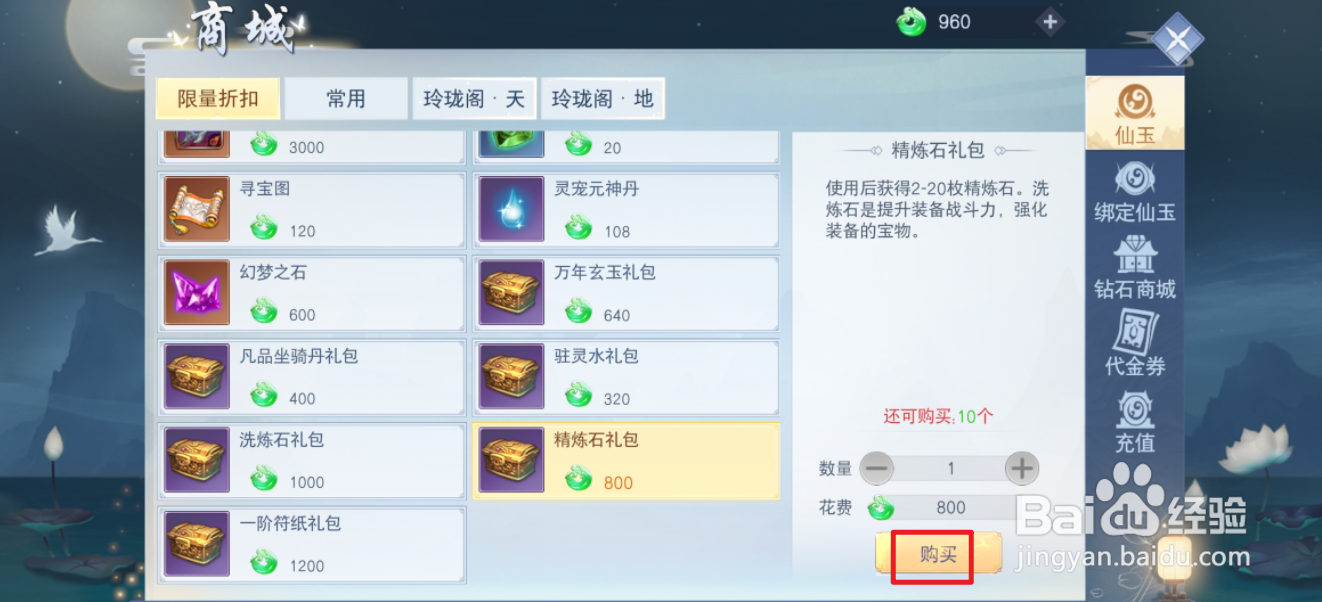在云海寻仙记中哪里可以买到精炼石礼包