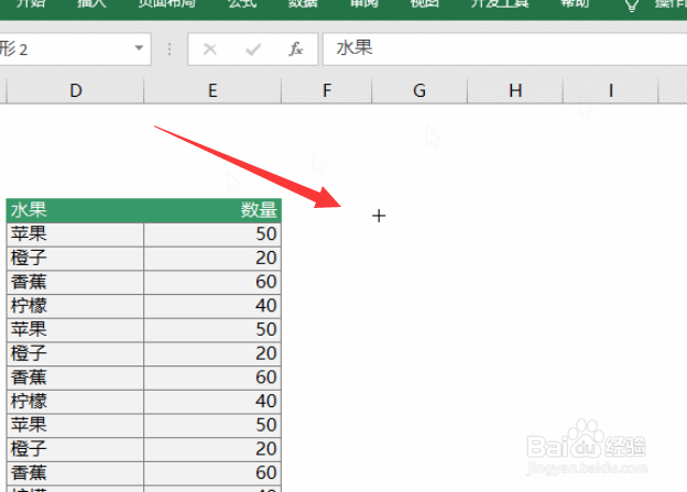 excel怎么使用照相机
