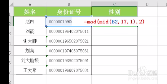如何在excel中批量提取身份证性别？