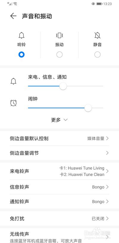 华为手机响铃时振动怎么关闭