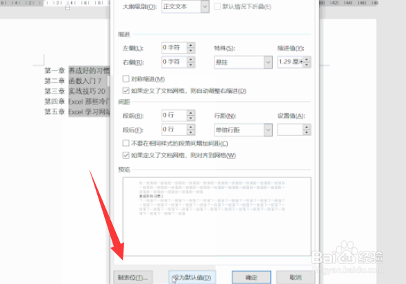 word怎么快速对齐目录页码
