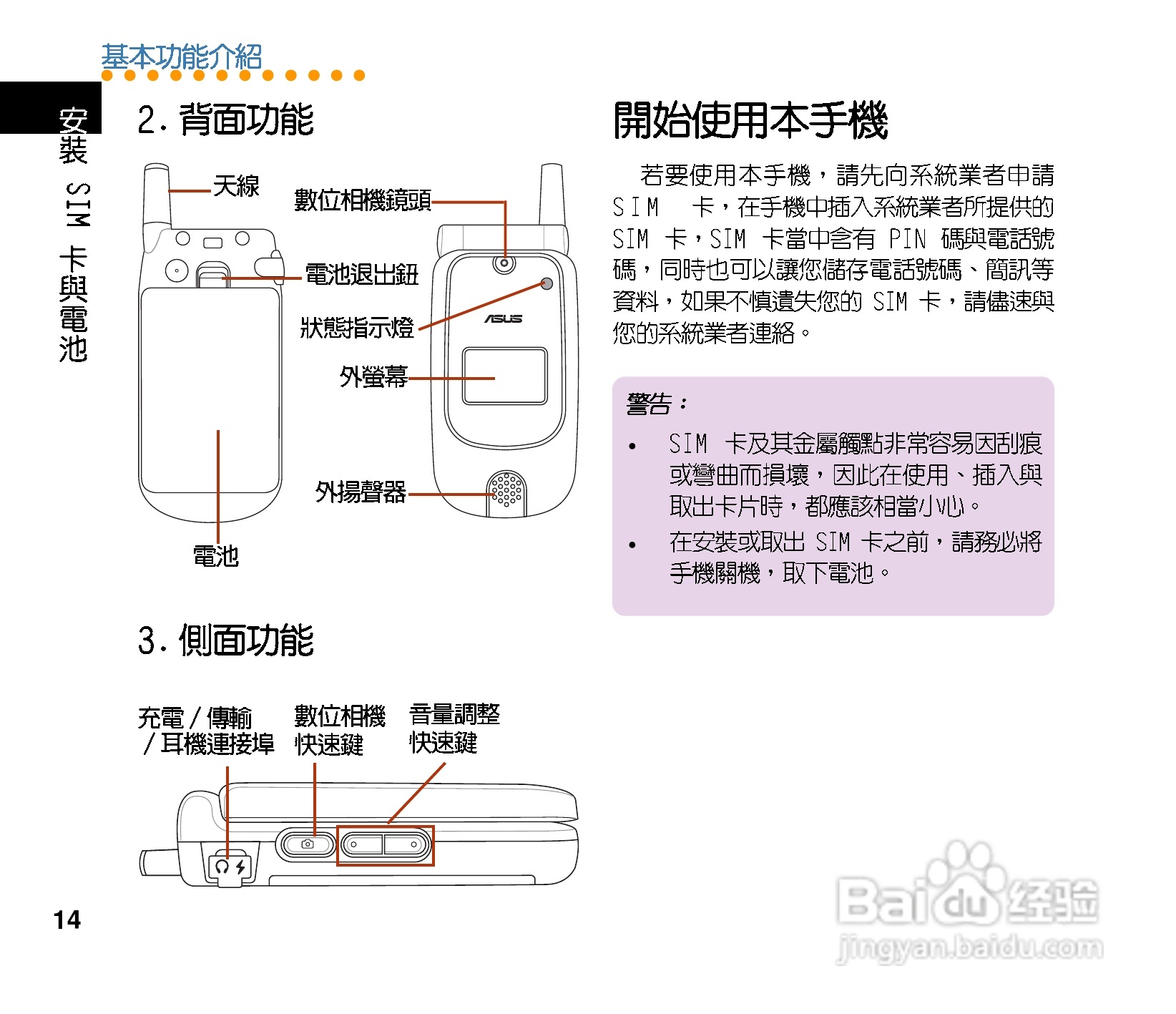 华硕手机J121型说明书:[2]