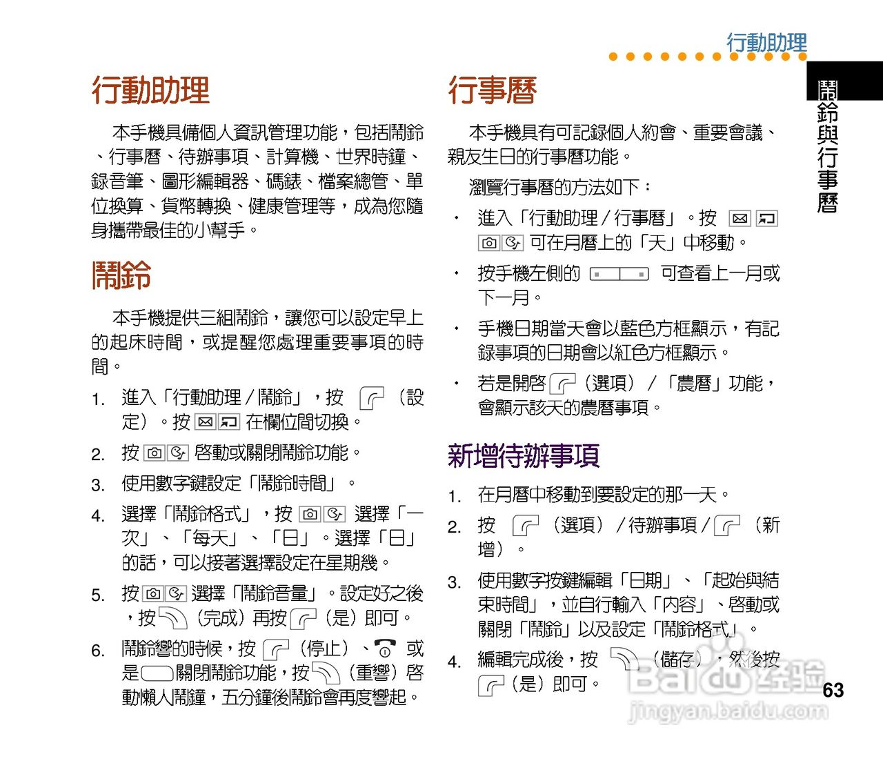 华硕手机J201型说明书:[7]