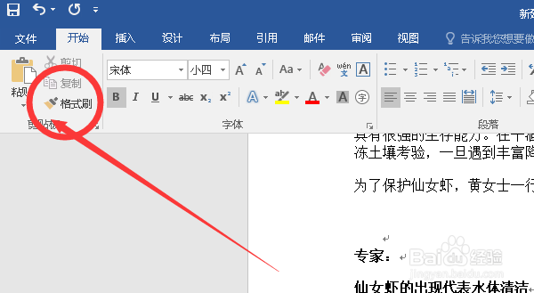 word2016怎么使用格式刷?