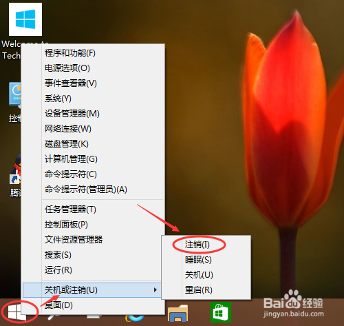 Win10系统怎么注销