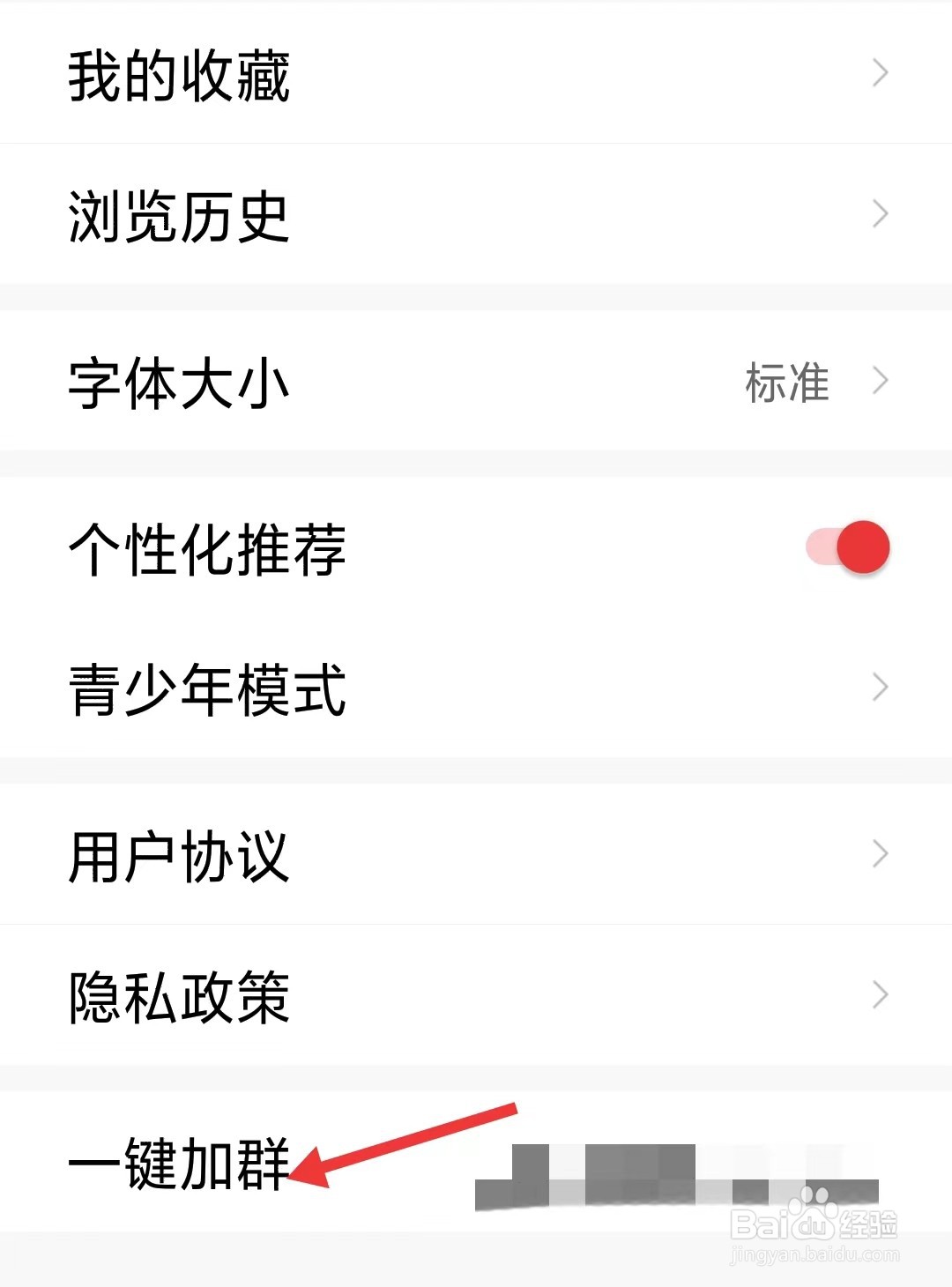 新闻快报app如何加群