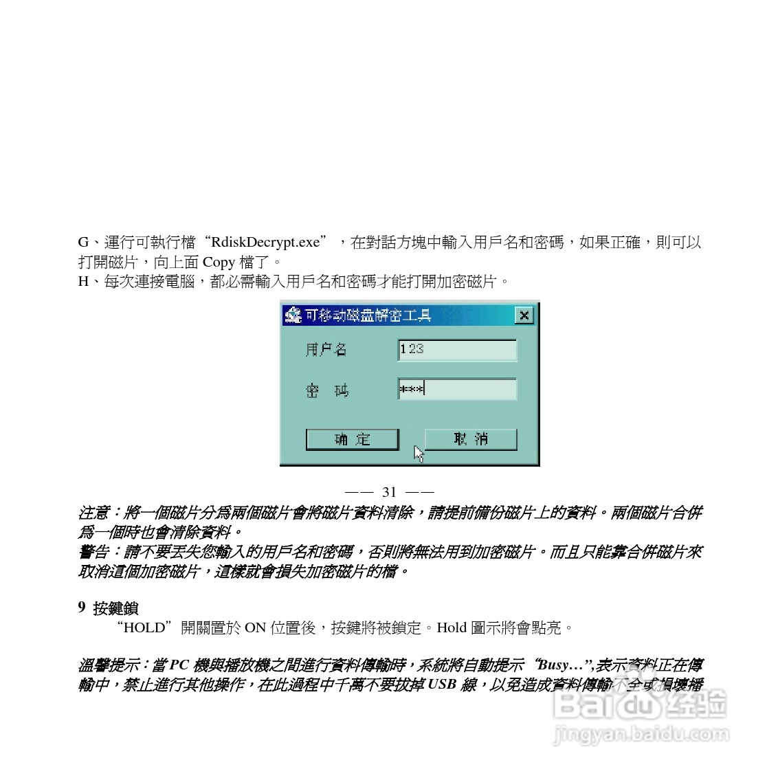 旺德电通WD-2902(5) MP3数位随身听说明书:[3]