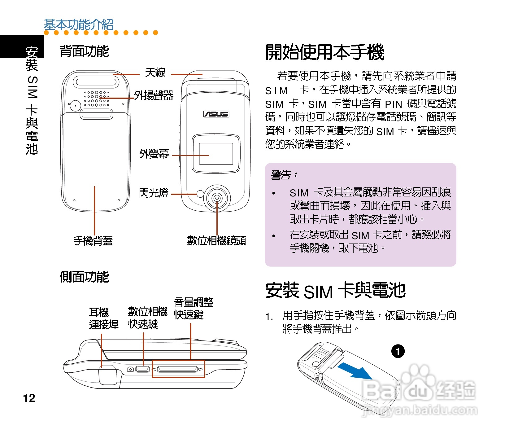 华硕手机J202型说明书:[2]