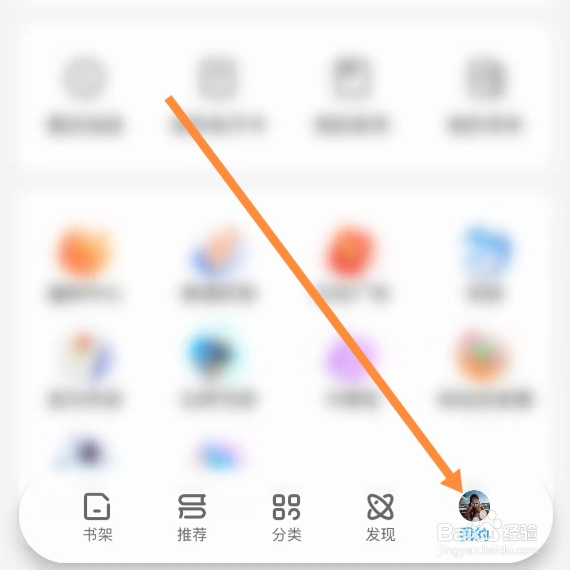 咪咕阅读如何查找系统设置?