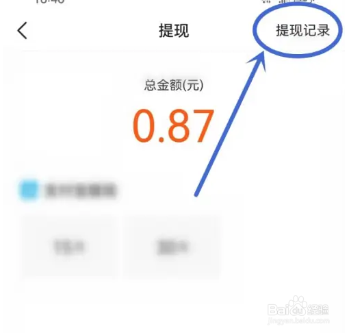 有柿app该如何查询提现记录