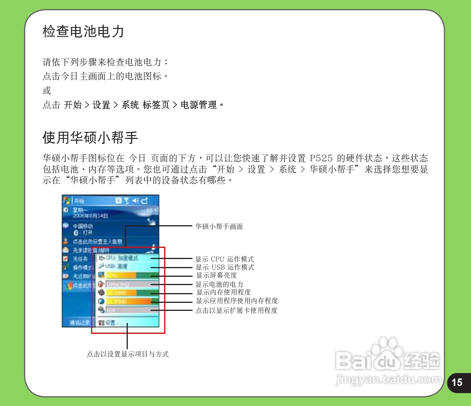 华硕手机P525型说明书:[2]