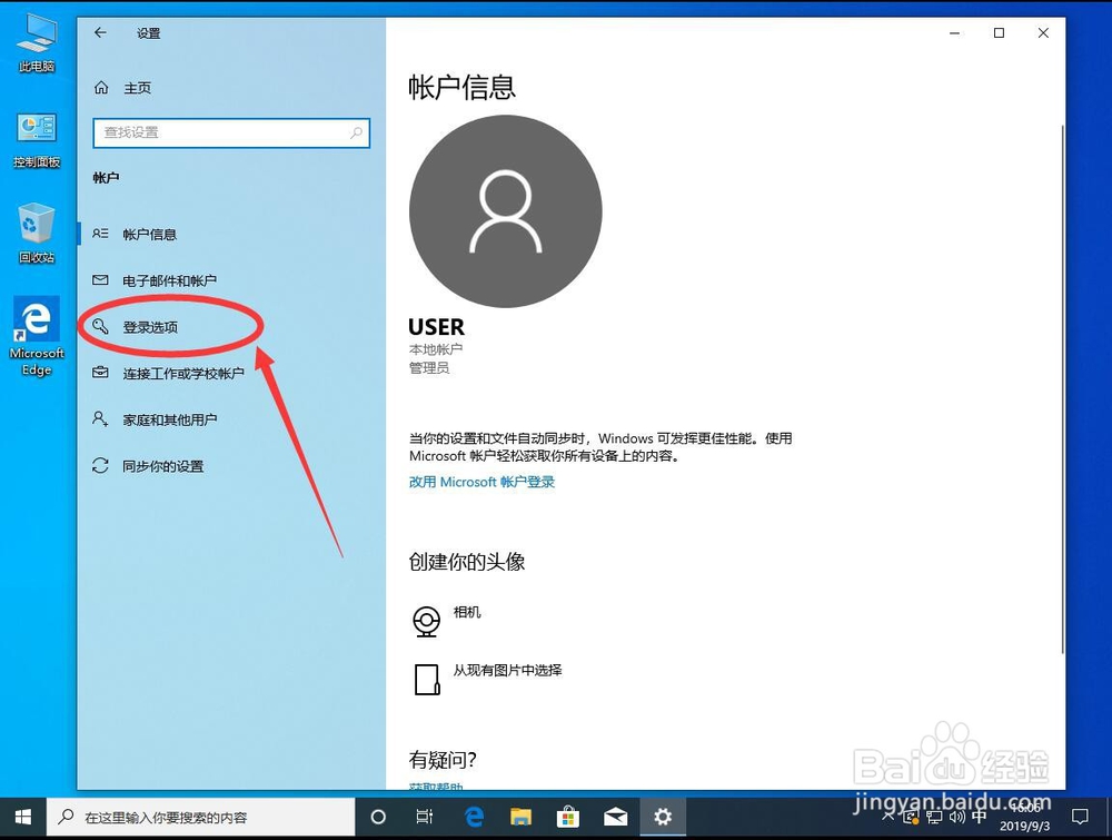 Windows 10系统如何设置图片密码