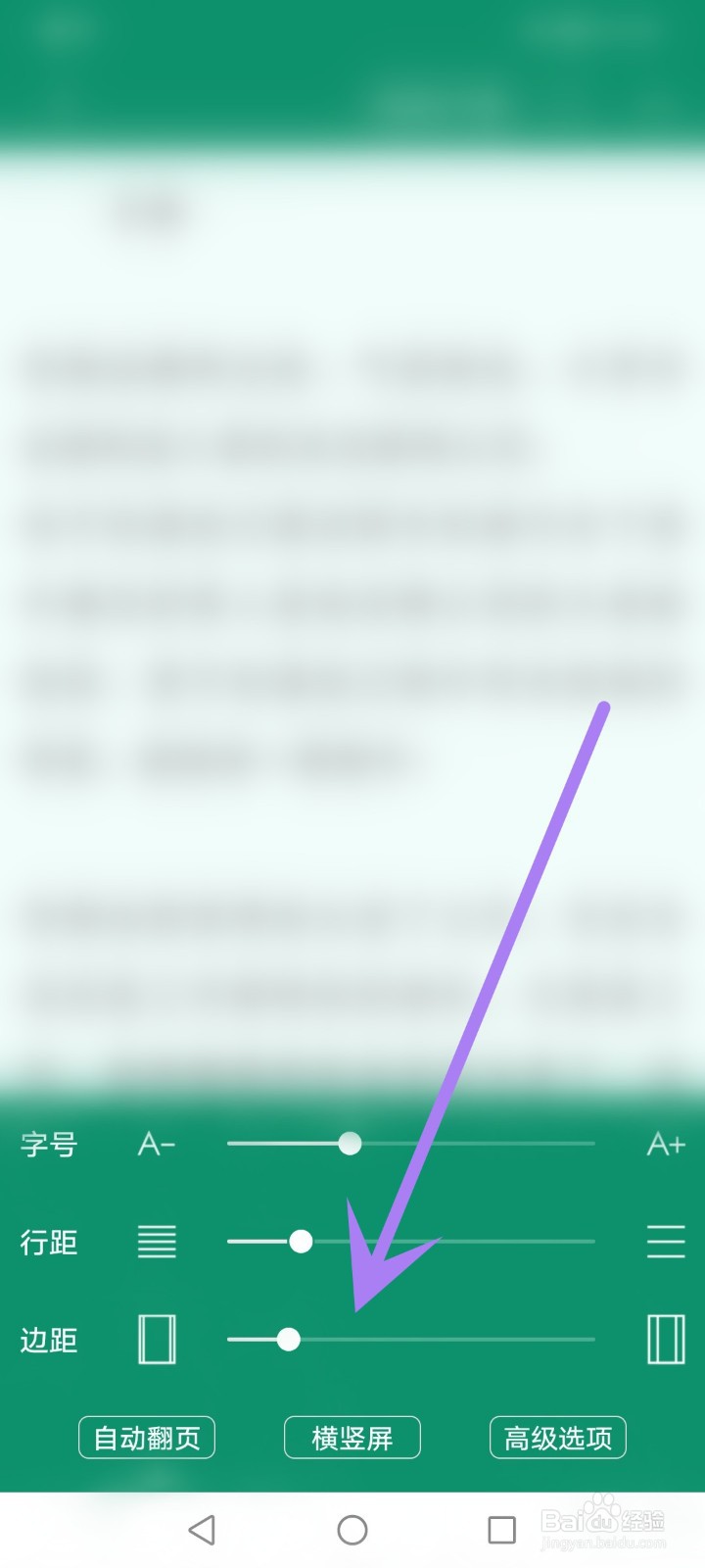 怎么调节晋江小说阅读的边距