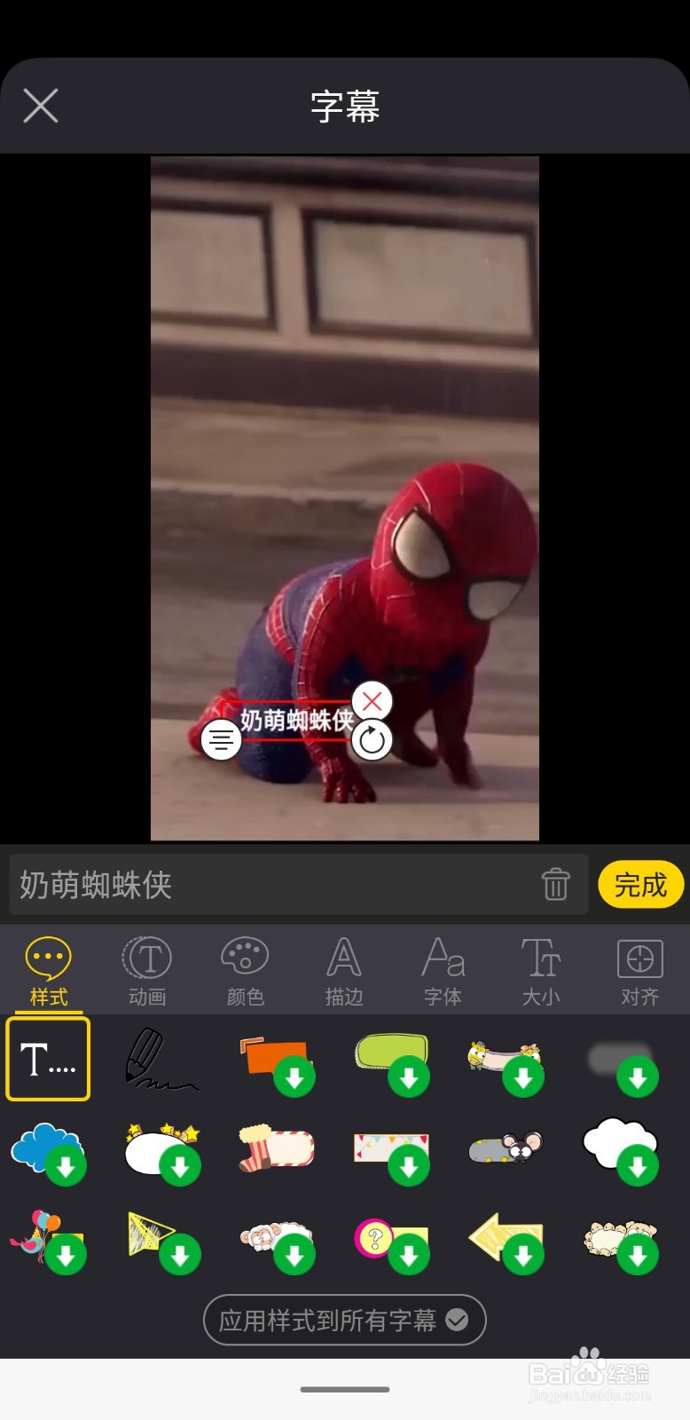 手机视频上添加字幕的方法与步骤