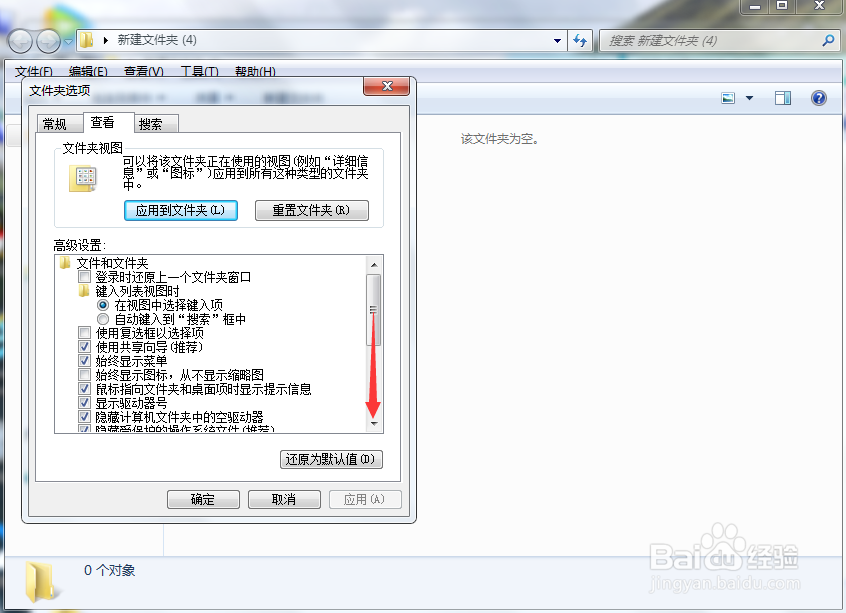 win7如何显示扩展名