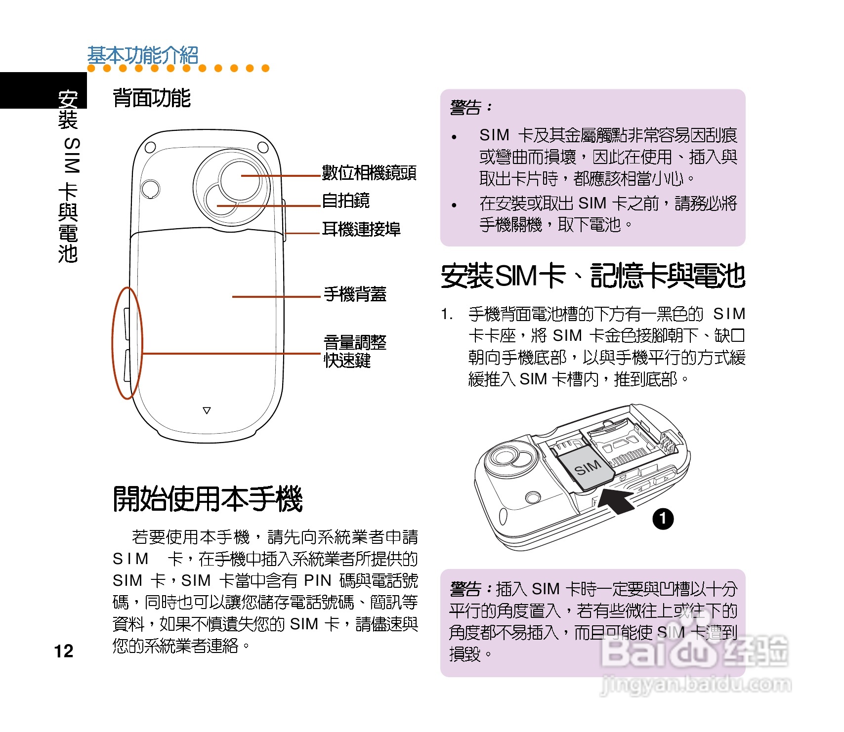华硕手机V70型说明书:[2]