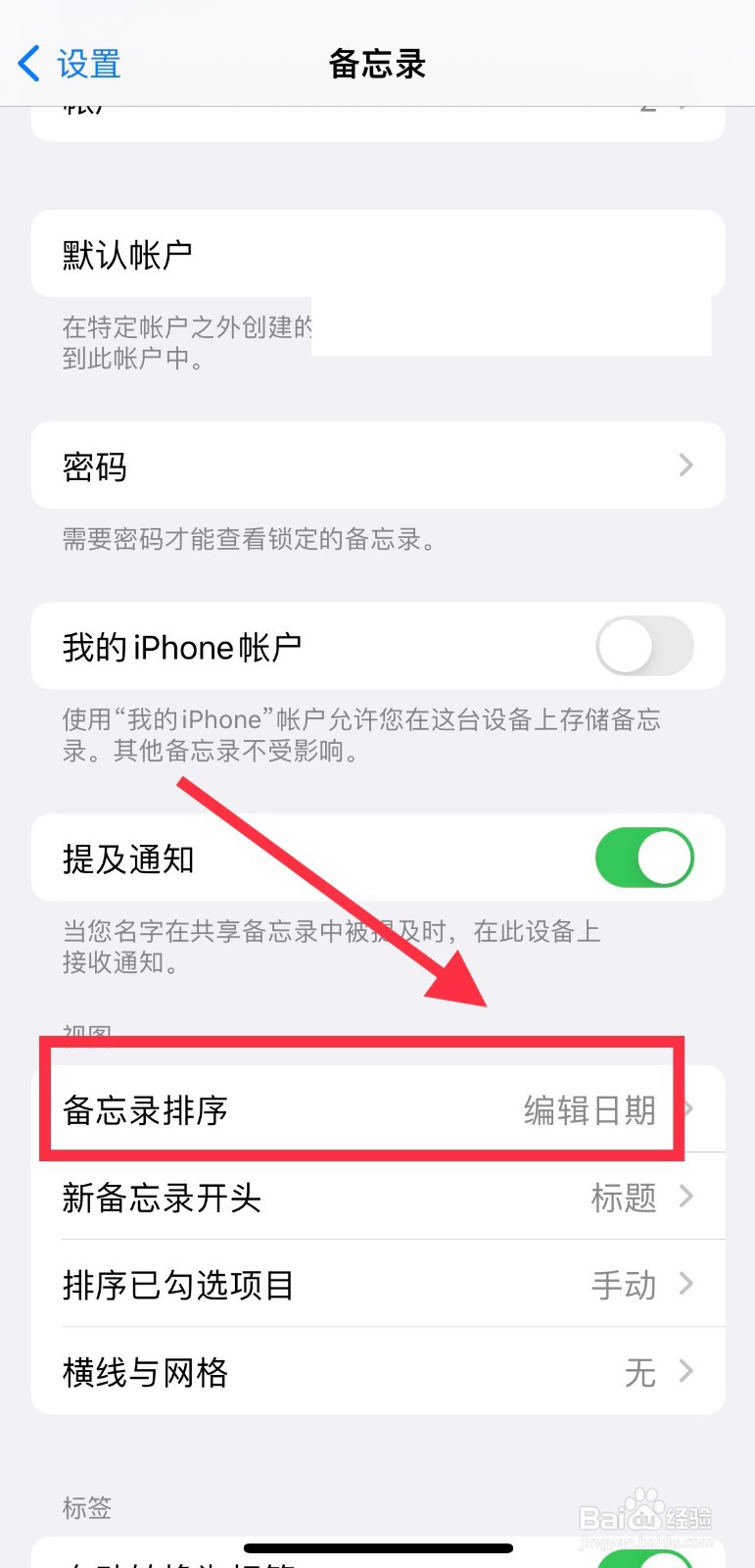 如何设置iPhone手机备忘录以创建时间排序
