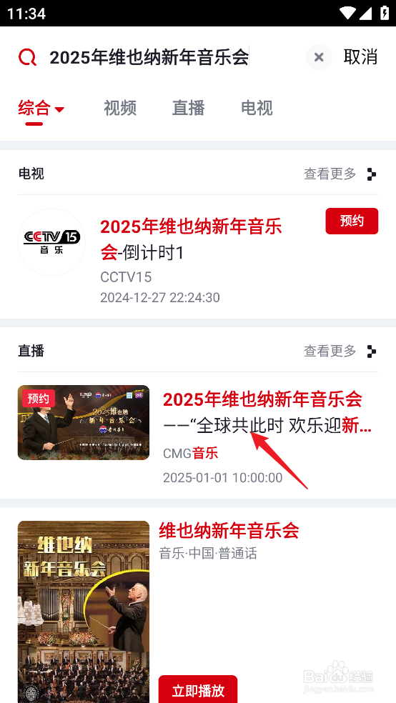 2025年维也纳新年音乐会直播在哪看