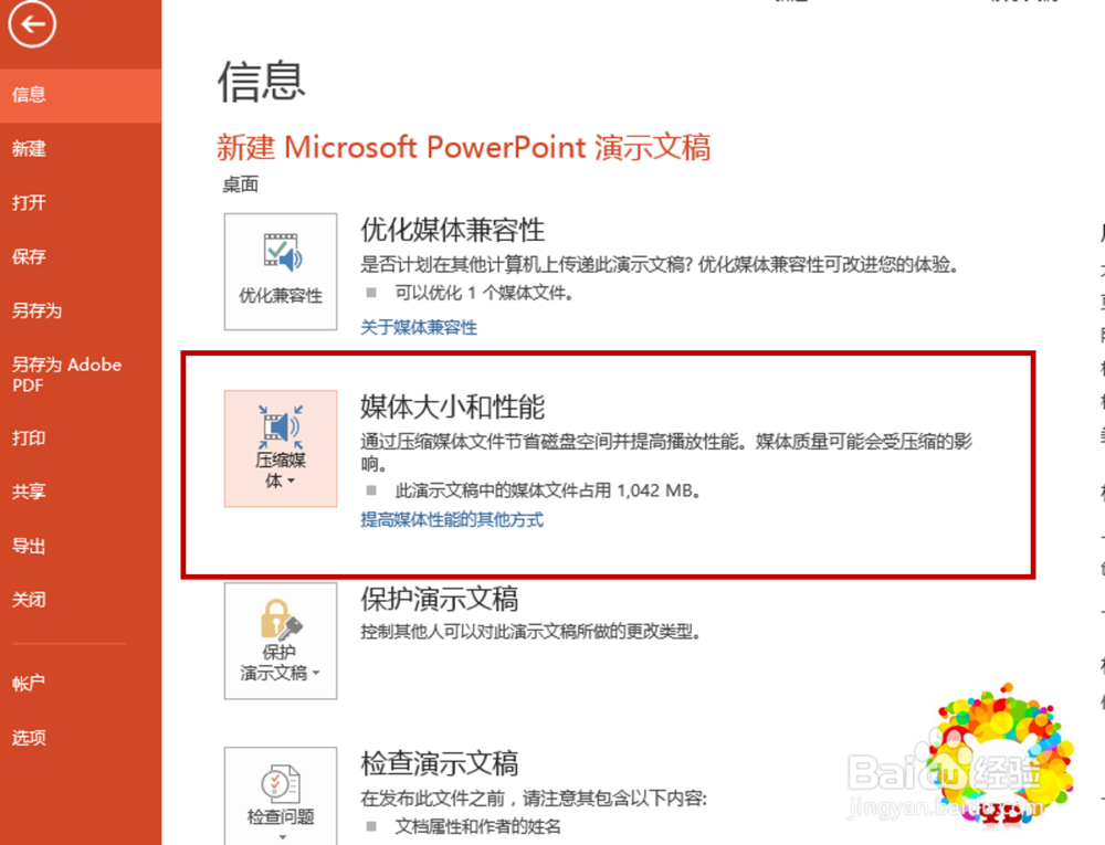 如何利用PPT快速压缩视频大小