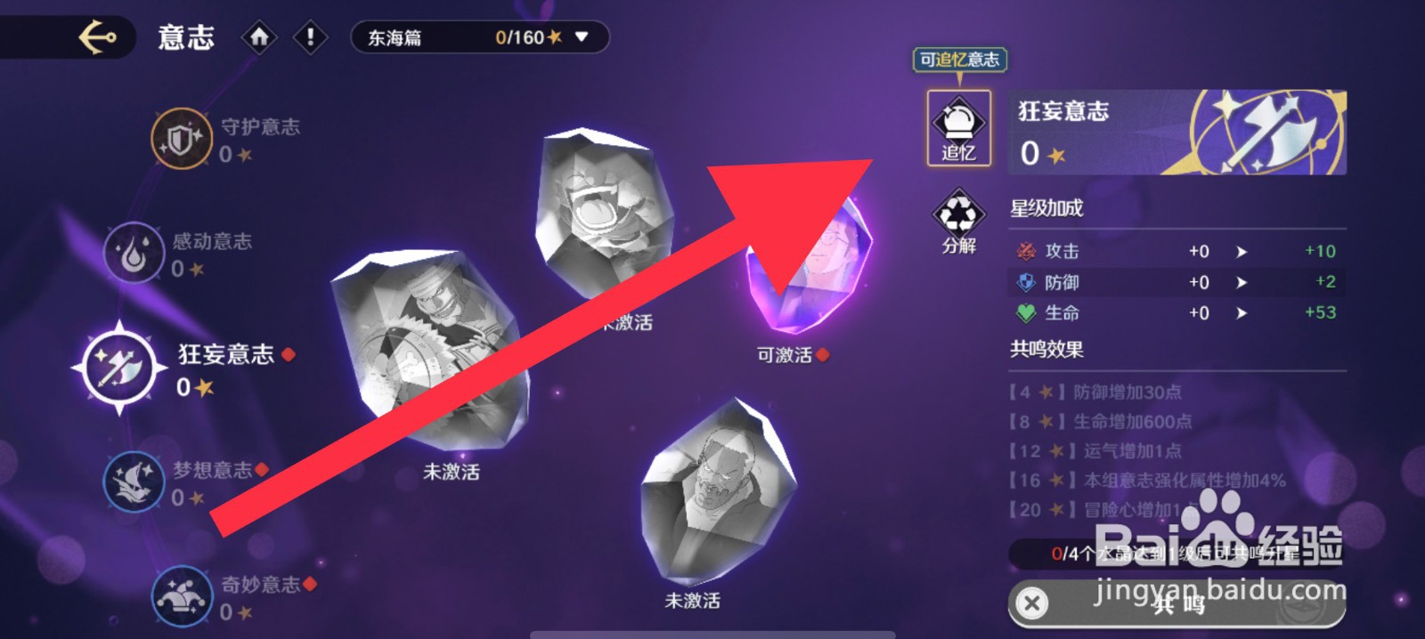 航海王：壮志雄心意志怎么追忆