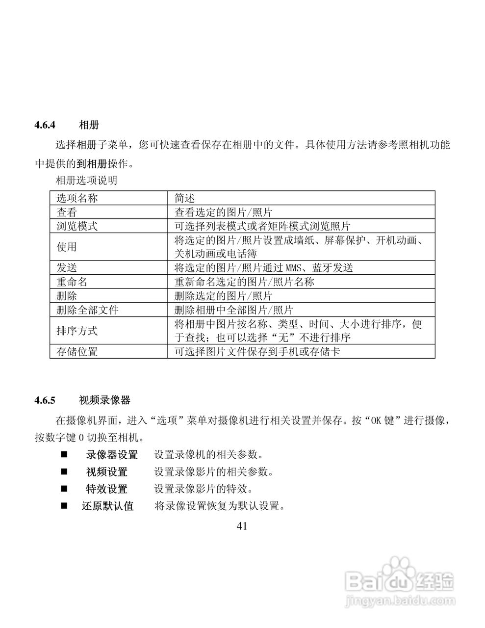 纽曼M30手机使用说明书:[5]