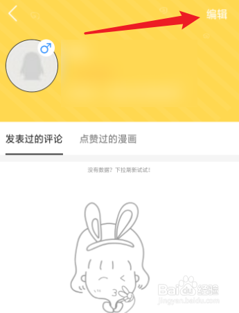 金桔漫画怎么修改个人的签名？