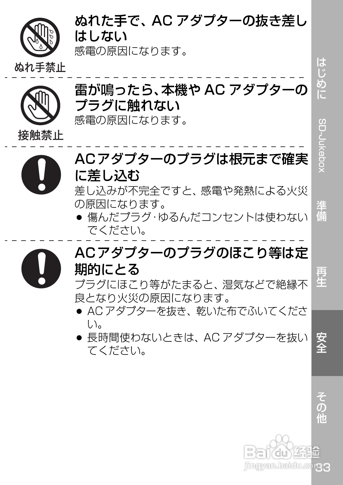 Panasonic SV-SD350V/300随身听使用说明书:[4]