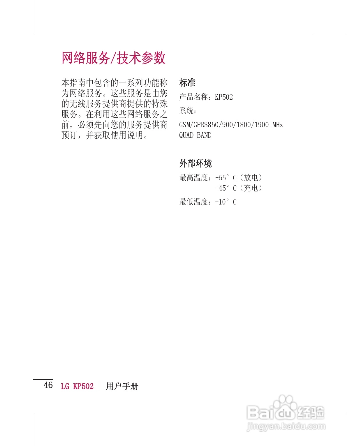 LG KP502手机使用说明书:[5]
