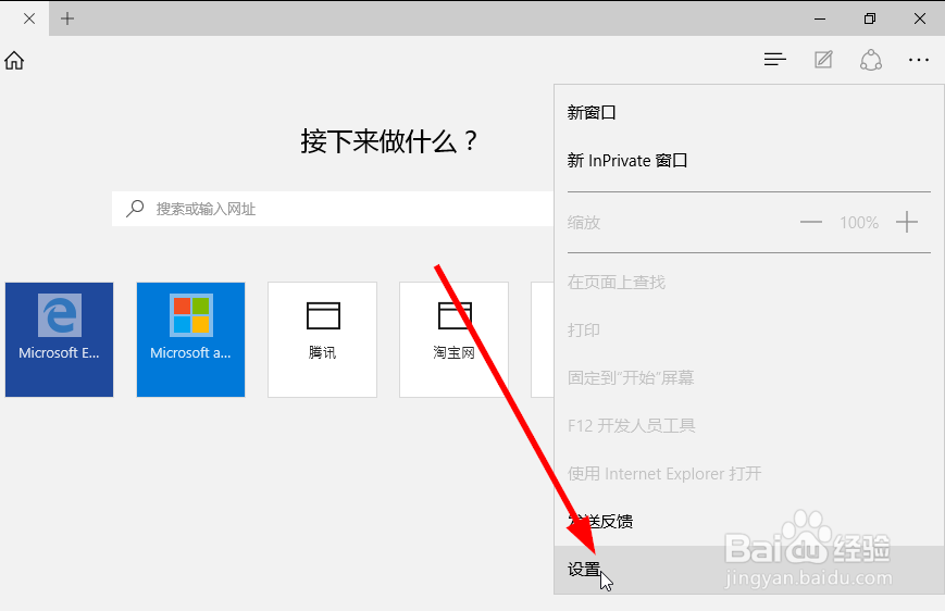 Edge浏览器怎样禁用Cookie