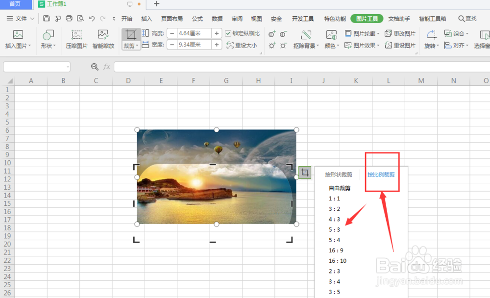 WPS表格文件中怎么对插入图片进行裁剪