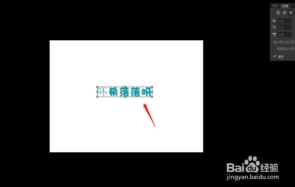 PS画布上的文字怎么旋转