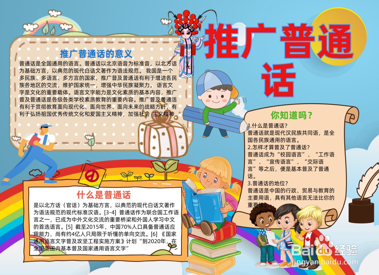 推广普通话手抄报