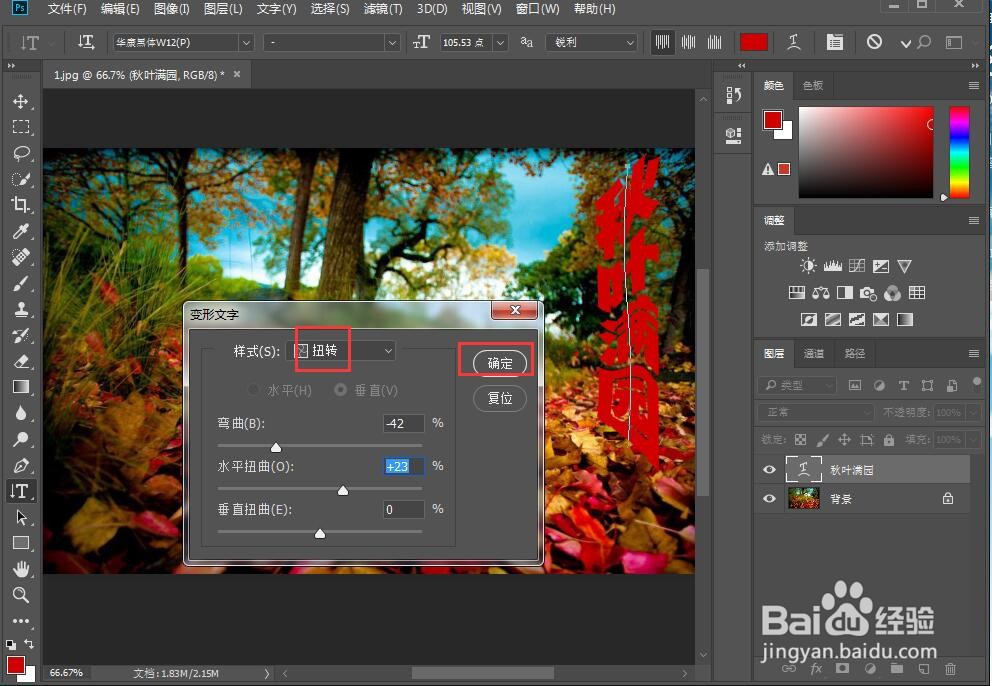给文字添加扭转和投影样式