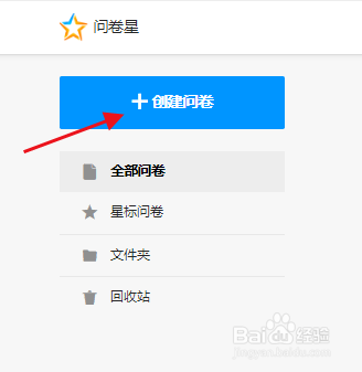 问卷星怎么创建投票？