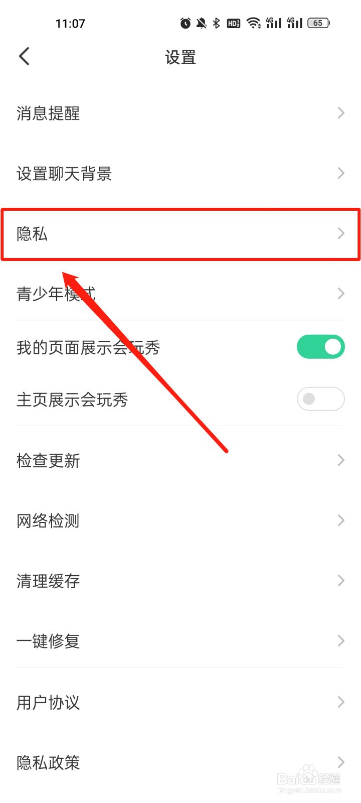 会玩怎么开启屏蔽陌生人消息