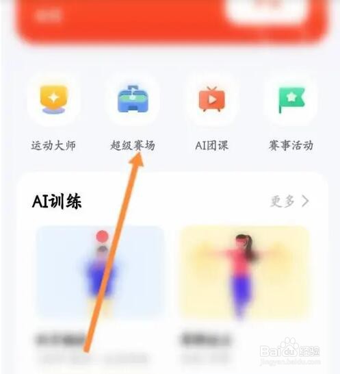 天天跳绳APP如何创建比赛