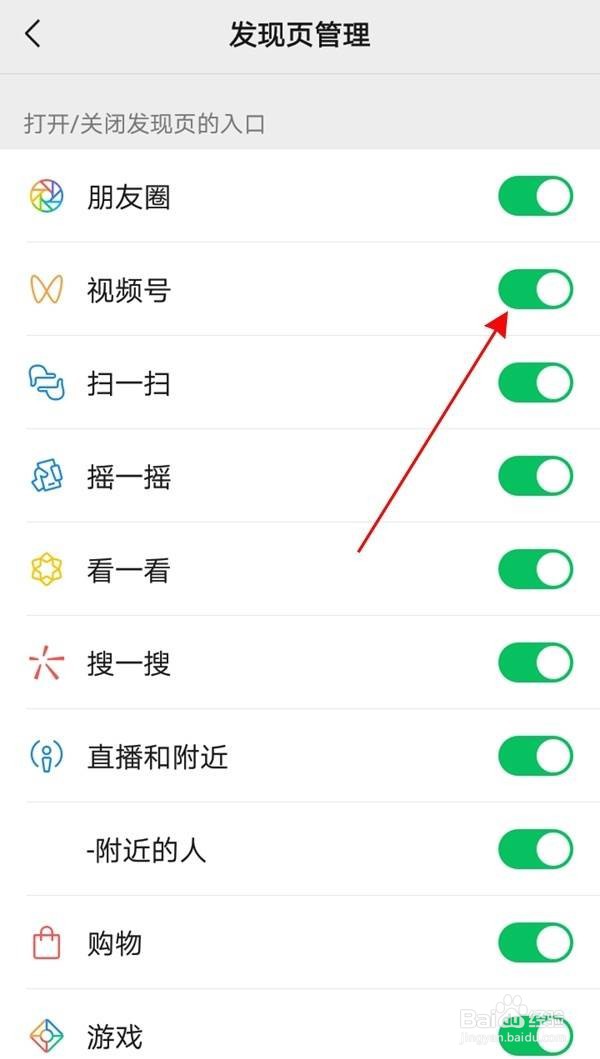 在哪里关闭微信视频号