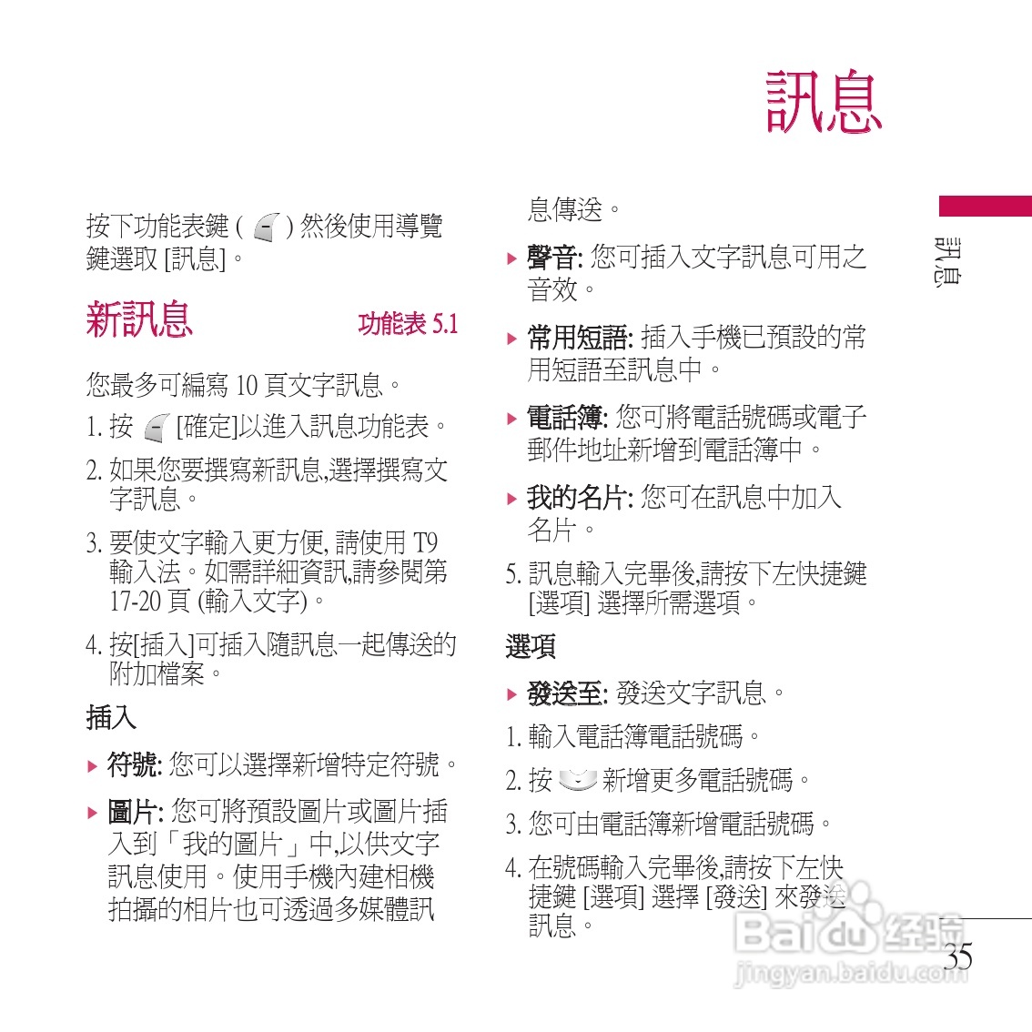 LG KP200手机使用说明书:[4]