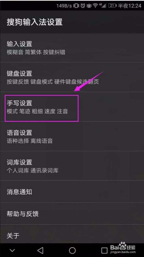 输入法手写识别速度如何进行更改？