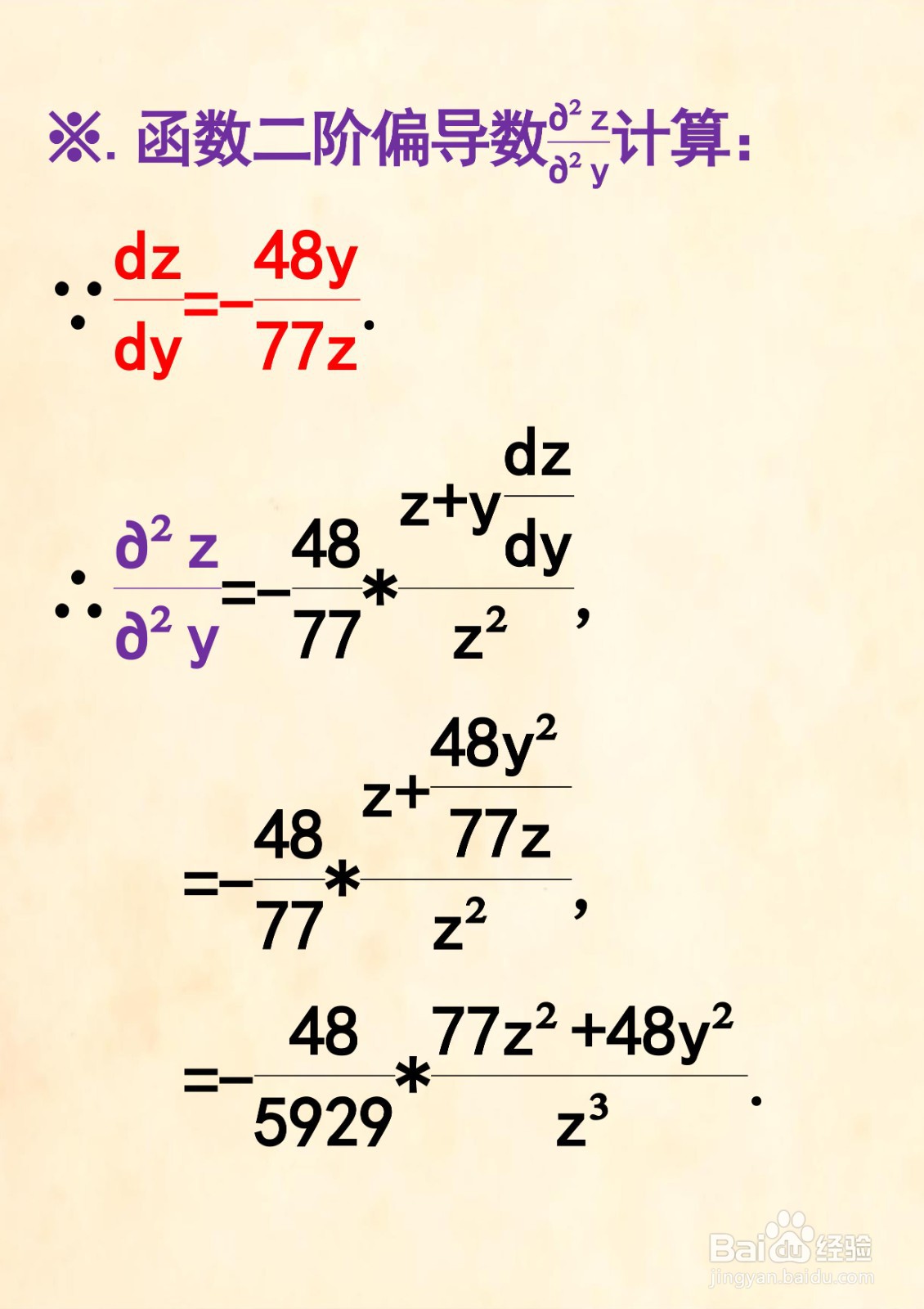函数34x^2+48y^2+77z^2=28的导数计算过程