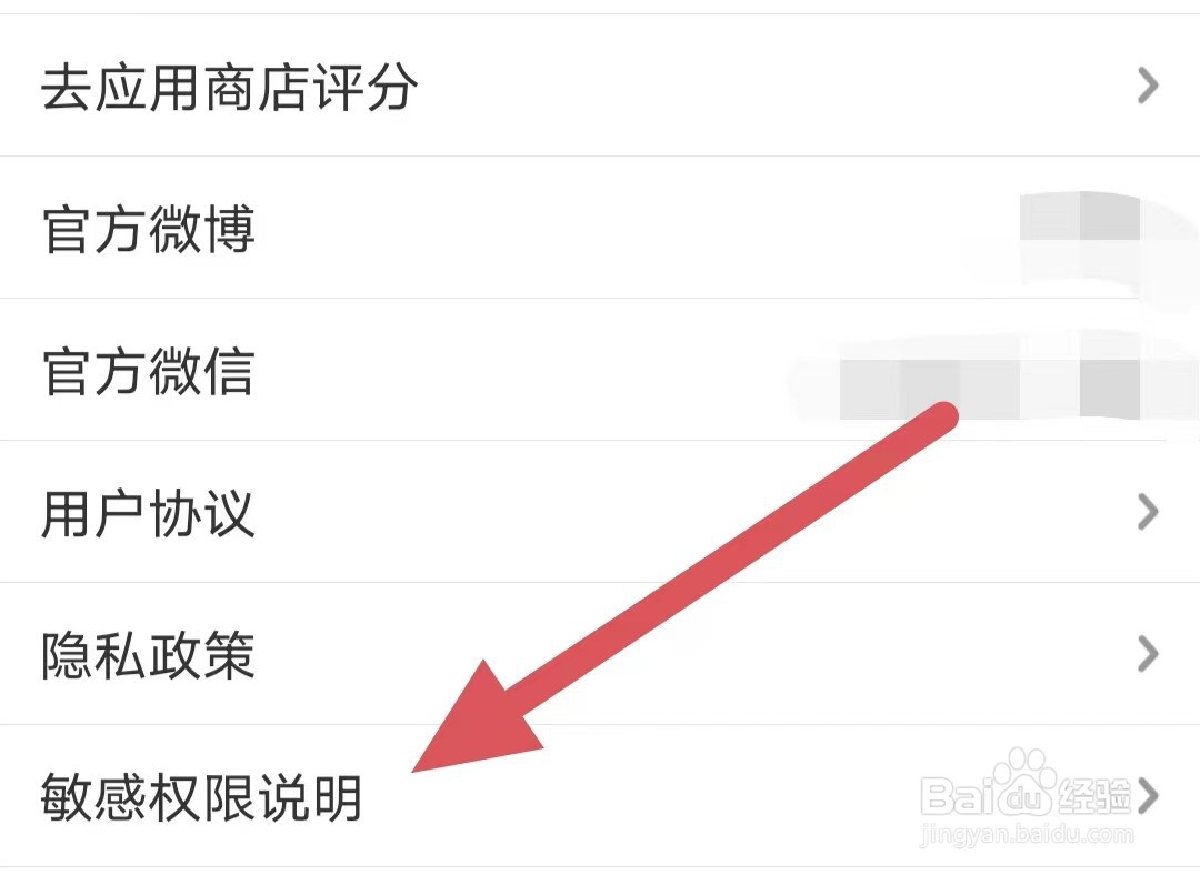 赛氪如何查看敏感权限说明？