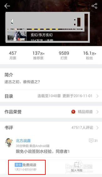 如何免费无广告阅读网络小说