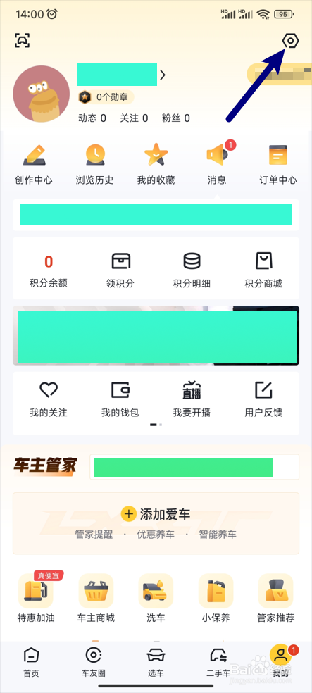 【懂车帝】如何清除缓存
