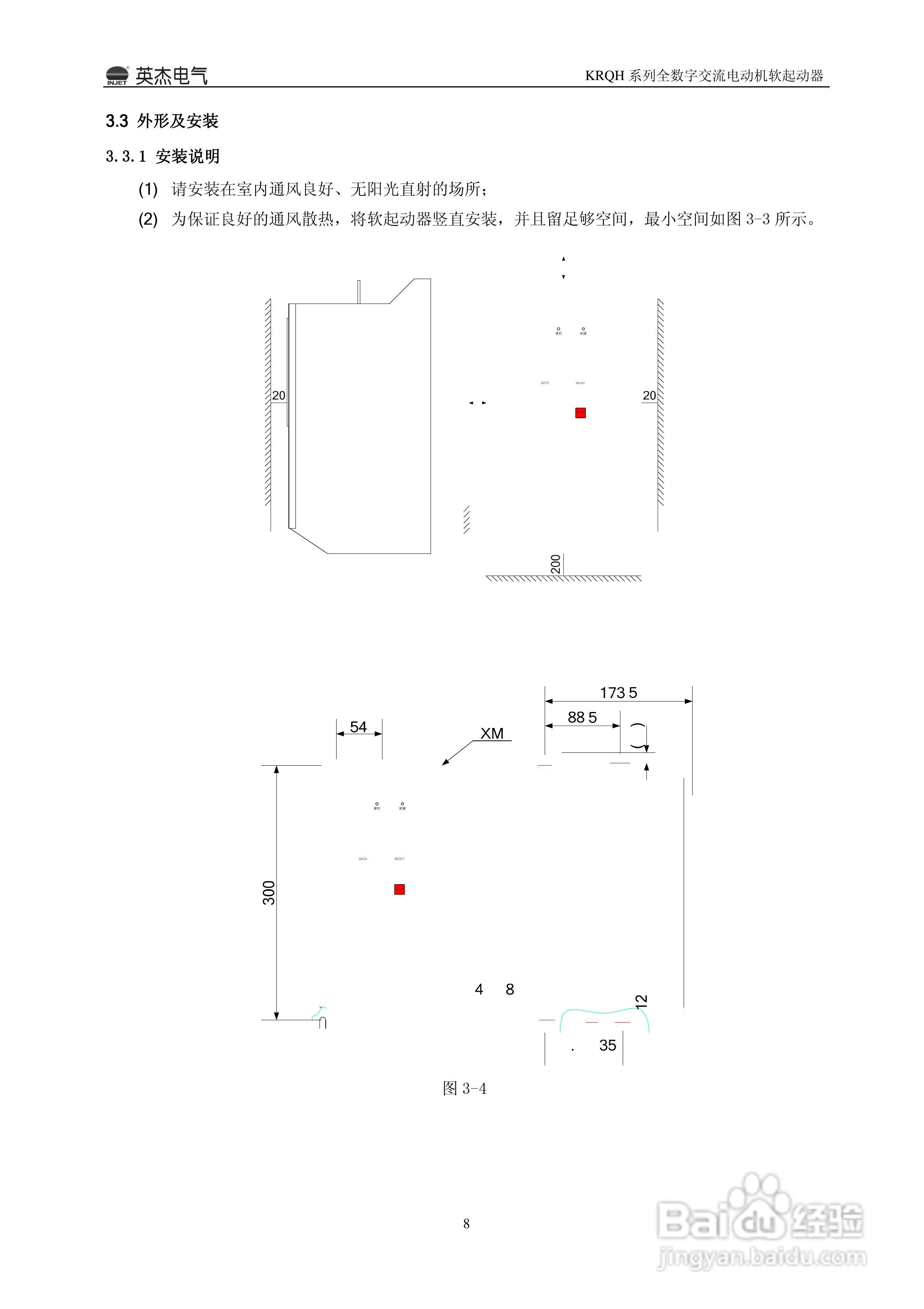 英杰KRQH交流电机软启动器说明书:[2]