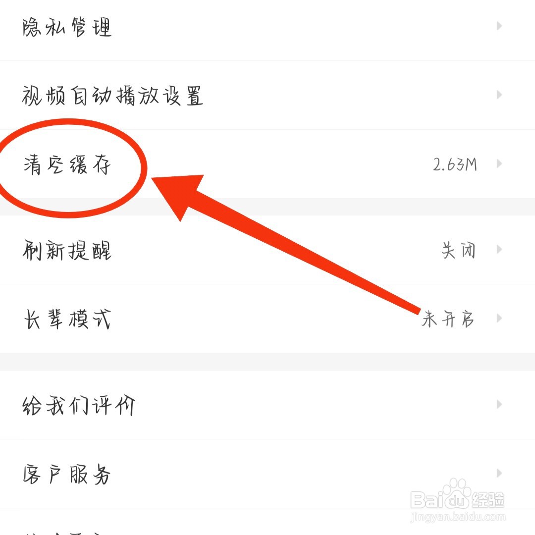 58同城app如何清除缓存
