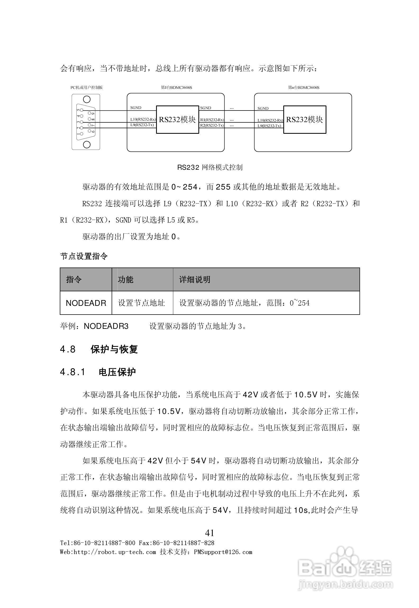 BDMC3606S直流电机伺服驱动器用户手册V1.0:[5]