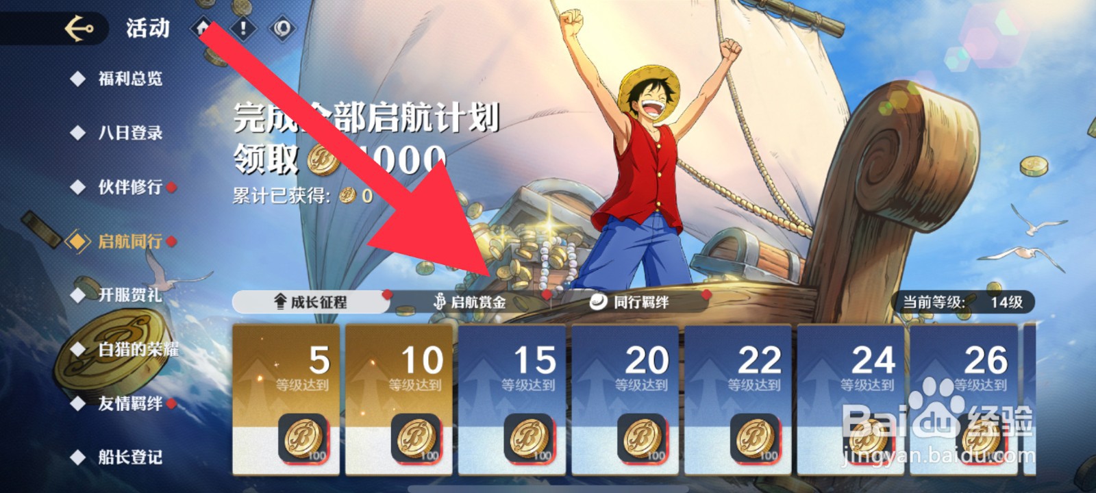 航海王壮志雄心启航赏金在哪查看