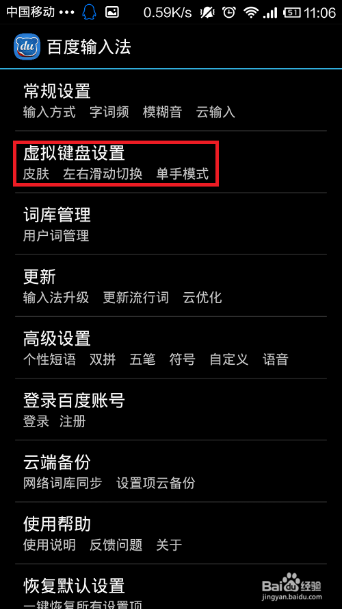 百度手机输入法怎么换皮肤外观