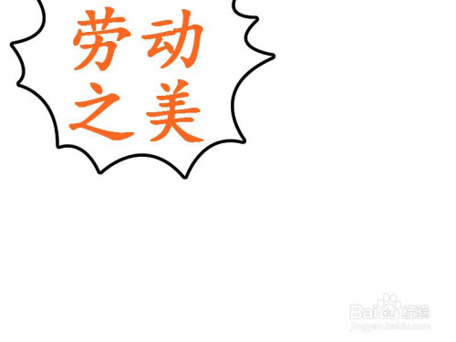 劳动之美手抄报图片