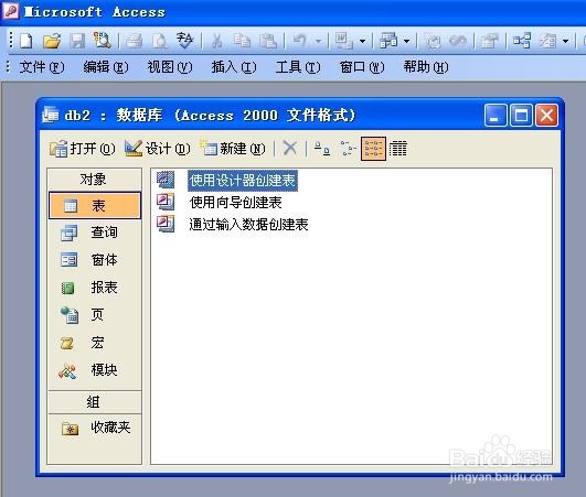 access建立简单查询